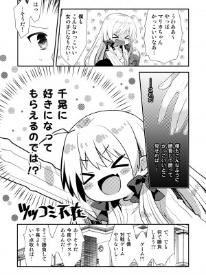 [たそもれら (泉水真琴)]ポンコツ幼なじみといっぱいえっち【総集編】（FANZA限定版）_188