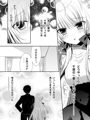 [たそもれら (泉水真琴)]ポンコツ幼なじみといっぱいえっち【総集編】（FANZA限定版）_185