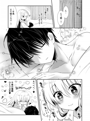 [たそもれら (泉水真琴)]ポンコツ幼なじみといっぱいえっち【総集編】（FANZA限定版）_122