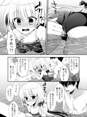 [たそもれら (泉水真琴)]ポンコツ幼なじみといっぱいえっち【総集編】（FANZA限定版）_064