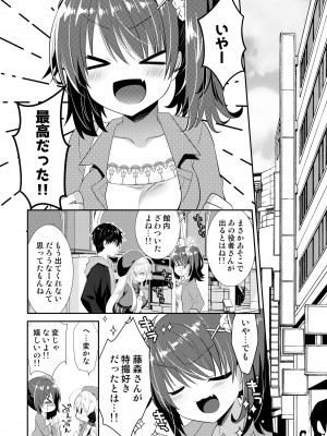 [たそもれら (泉水真琴)]ポンコツ幼なじみといっぱいえっち【総集編】（FANZA限定版）_229