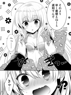 [たそもれら (泉水真琴)]ポンコツ幼なじみといっぱいえっち【総集編】（FANZA限定版）_133
