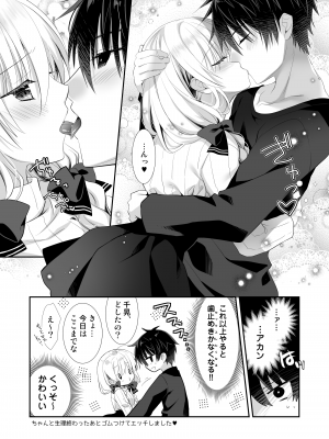 [たそもれら (泉水真琴)]ポンコツ幼なじみといっぱいえっち【総集編】（FANZA限定版）_128