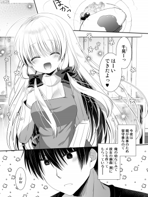 [たそもれら (泉水真琴)]ポンコツ幼なじみといっぱいえっち【総集編】（FANZA限定版）_100