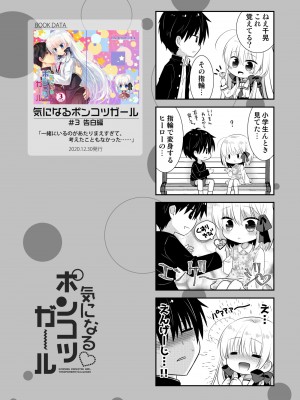 [たそもれら (泉水真琴)]ポンコツ幼なじみといっぱいえっち【総集編】（FANZA限定版）_205