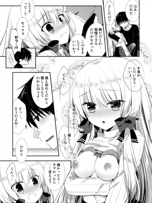 [たそもれら (泉水真琴)]ポンコツ幼なじみといっぱいえっち【総集編】（FANZA限定版）_013