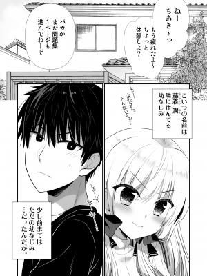 [たそもれら (泉水真琴)]ポンコツ幼なじみといっぱいえっち【総集編】（FANZA限定版）_006