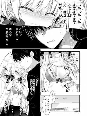 [たそもれら (泉水真琴)]ポンコツ幼なじみといっぱいえっち【総集編】（FANZA限定版）_166