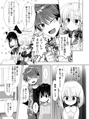 [たそもれら (泉水真琴)]ポンコツ幼なじみといっぱいえっち【総集編】（FANZA限定版）_254