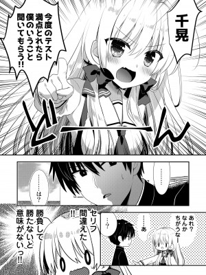 [たそもれら (泉水真琴)]ポンコツ幼なじみといっぱいえっち【総集編】（FANZA限定版）_189