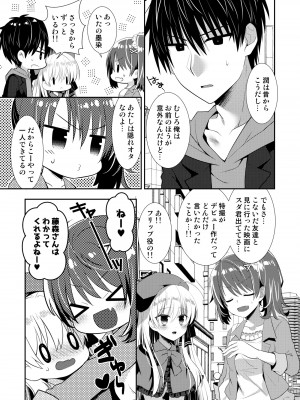 [たそもれら (泉水真琴)]ポンコツ幼なじみといっぱいえっち【総集編】（FANZA限定版）_230