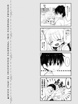 [たそもれら (泉水真琴)]ポンコツ幼なじみといっぱいえっち【総集編】（FANZA限定版）_123