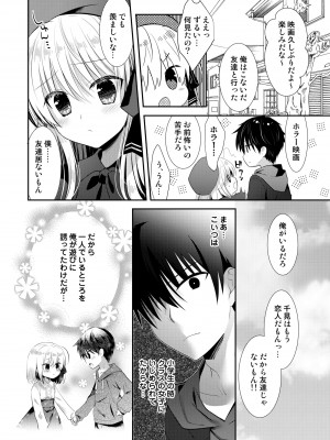 [たそもれら (泉水真琴)]ポンコツ幼なじみといっぱいえっち【総集編】（FANZA限定版）_223