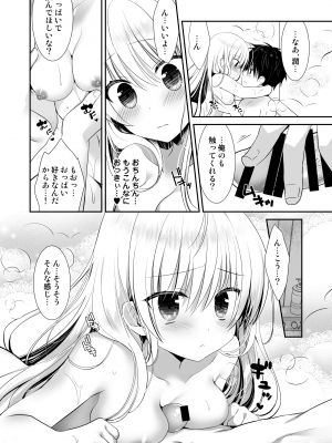 [たそもれら (泉水真琴)]ポンコツ幼なじみといっぱいえっち【総集編】（FANZA限定版）_107