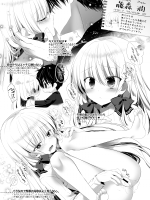 [たそもれら (泉水真琴)]ポンコツ幼なじみといっぱいえっち【総集編】（FANZA限定版）_003