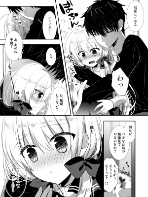 [たそもれら (泉水真琴)]ポンコツ幼なじみといっぱいえっち【総集編】（FANZA限定版）_008