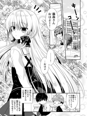 [たそもれら (泉水真琴)]ポンコツ幼なじみといっぱいえっち【総集編】（FANZA限定版）_136