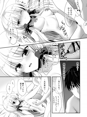 [たそもれら (泉水真琴)]ポンコツ幼なじみといっぱいえっち【総集編】（FANZA限定版）_019