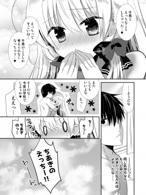 [たそもれら (泉水真琴)]ポンコツ幼なじみといっぱいえっち【総集編】（FANZA限定版）_028