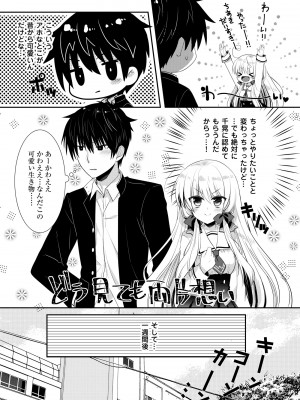 [たそもれら (泉水真琴)]ポンコツ幼なじみといっぱいえっち【総集編】（FANZA限定版）_191