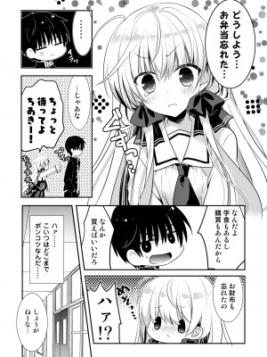 [たそもれら (泉水真琴)]ポンコツ幼なじみといっぱいえっち【総集編】（FANZA限定版）_139