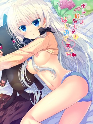 [たそもれら (泉水真琴)]ポンコツ幼なじみといっぱいえっち【総集編】（FANZA限定版）_005