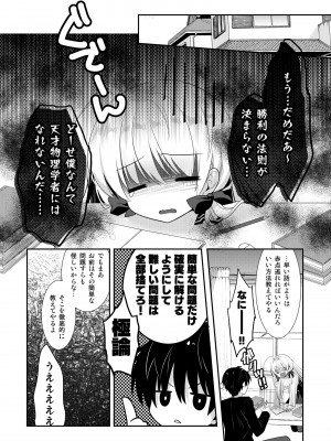 [たそもれら (泉水真琴)]ポンコツ幼なじみといっぱいえっち【総集編】（FANZA限定版）_157