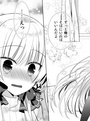 [たそもれら (泉水真琴)]ポンコツ幼なじみといっぱいえっち【総集編】（FANZA限定版）_172