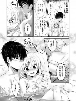 [たそもれら (泉水真琴)]ポンコツ幼なじみといっぱいえっち【総集編】（FANZA限定版）_104