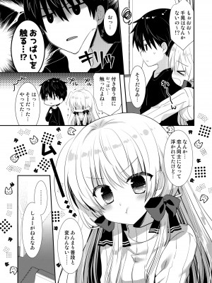 [たそもれら (泉水真琴)]ポンコツ幼なじみといっぱいえっち【総集編】（FANZA限定版）_212