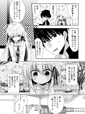 [たそもれら (泉水真琴)]ポンコツ幼なじみといっぱいえっち【総集編】（FANZA限定版）_142
