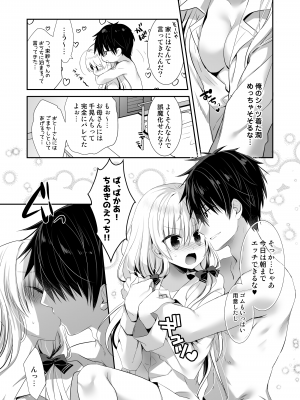 [たそもれら (泉水真琴)]ポンコツ幼なじみといっぱいえっち【総集編】（FANZA限定版）_112