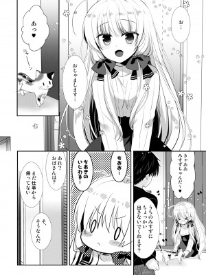 [たそもれら (泉水真琴)]ポンコツ幼なじみといっぱいえっち【総集編】（FANZA限定版）_209