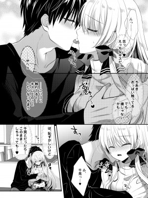 [たそもれら (泉水真琴)]ポンコツ幼なじみといっぱいえっち【総集編】（FANZA限定版）_215