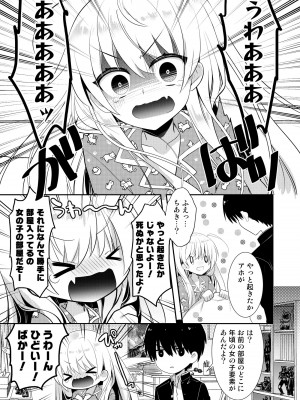 [たそもれら (泉水真琴)]ポンコツ幼なじみといっぱいえっち【総集編】（FANZA限定版）_132
