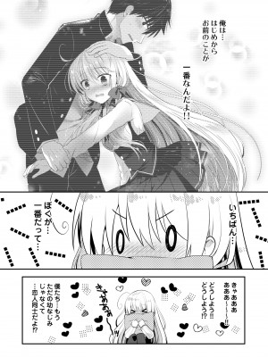 [たそもれら (泉水真琴)]ポンコツ幼なじみといっぱいえっち【総集編】（FANZA限定版）_206