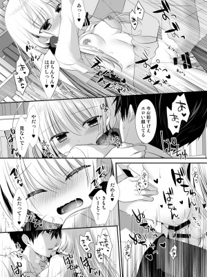 [たそもれら (泉水真琴)]ポンコツ幼なじみといっぱいえっち【総集編】（FANZA限定版）_053
