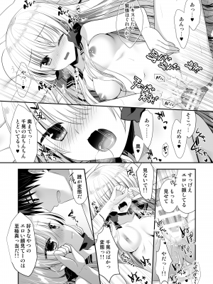 [たそもれら (泉水真琴)]ポンコツ幼なじみといっぱいえっち【総集編】（FANZA限定版）_022