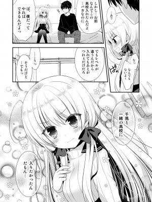 [たそもれら (泉水真琴)]ポンコツ幼なじみといっぱいえっち【総集編】（FANZA限定版）_169