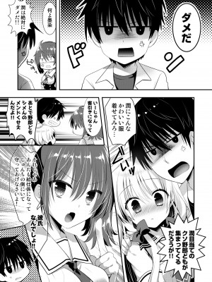 [たそもれら (泉水真琴)]ポンコツ幼なじみといっぱいえっち【総集編】（FANZA限定版）_238