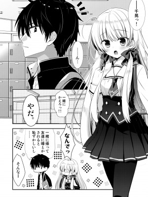 [たそもれら (泉水真琴)]ポンコツ幼なじみといっぱいえっち【総集編】（FANZA限定版）_145