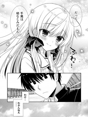 [たそもれら (泉水真琴)]ポンコツ幼なじみといっぱいえっち【総集編】（FANZA限定版）_143