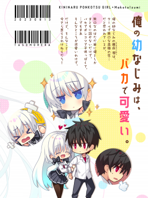 [たそもれら (泉水真琴)]ポンコツ幼なじみといっぱいえっち【総集編】（FANZA限定版）_262