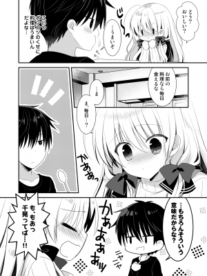 [たそもれら (泉水真琴)]ポンコツ幼なじみといっぱいえっち【総集編】（FANZA限定版）_101