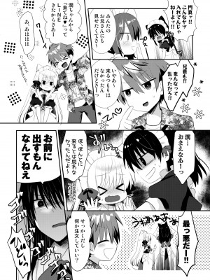 [たそもれら (泉水真琴)]ポンコツ幼なじみといっぱいえっち【総集編】（FANZA限定版）_258