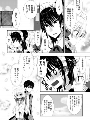 [たそもれら (泉水真琴)]ポンコツ幼なじみといっぱいえっち【総集編】（FANZA限定版）_253