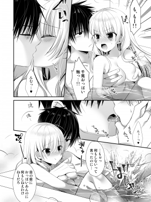 [たそもれら (泉水真琴)]ポンコツ幼なじみといっぱいえっち【総集編】（FANZA限定版）_105