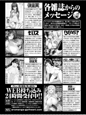 COMIC 快楽天 2024年10月号 [DL版]_344