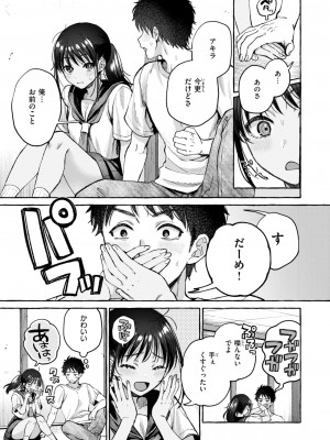 COMIC 快楽天 2024年10月号 [DL版]_205
