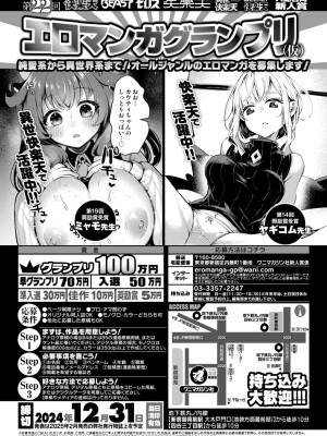 COMIC 快楽天 2024年10月号 [DL版]_345